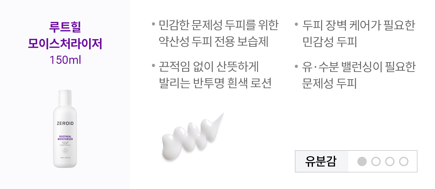 루트힐 모이스처라이저
