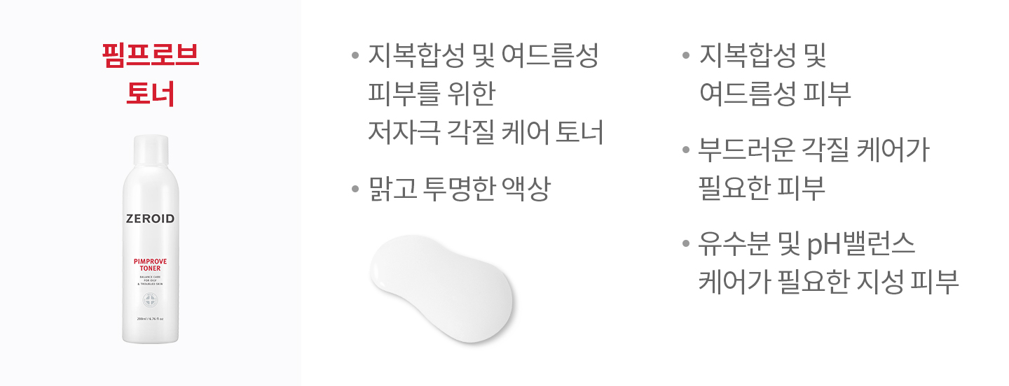 핌프로브 토너