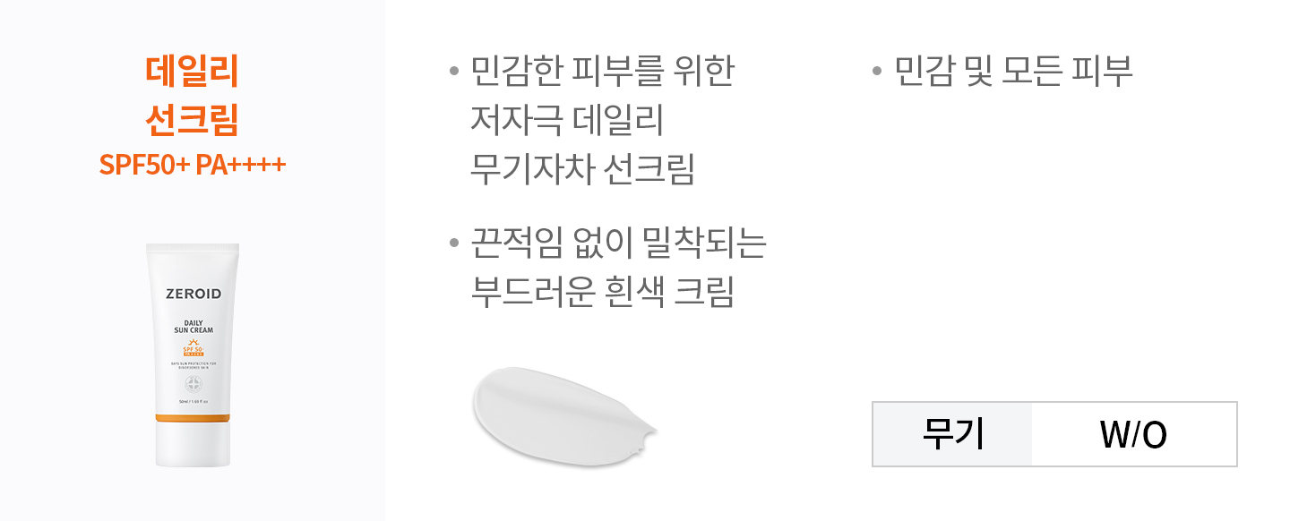 데일리 선크림 SPF50+ PA++++