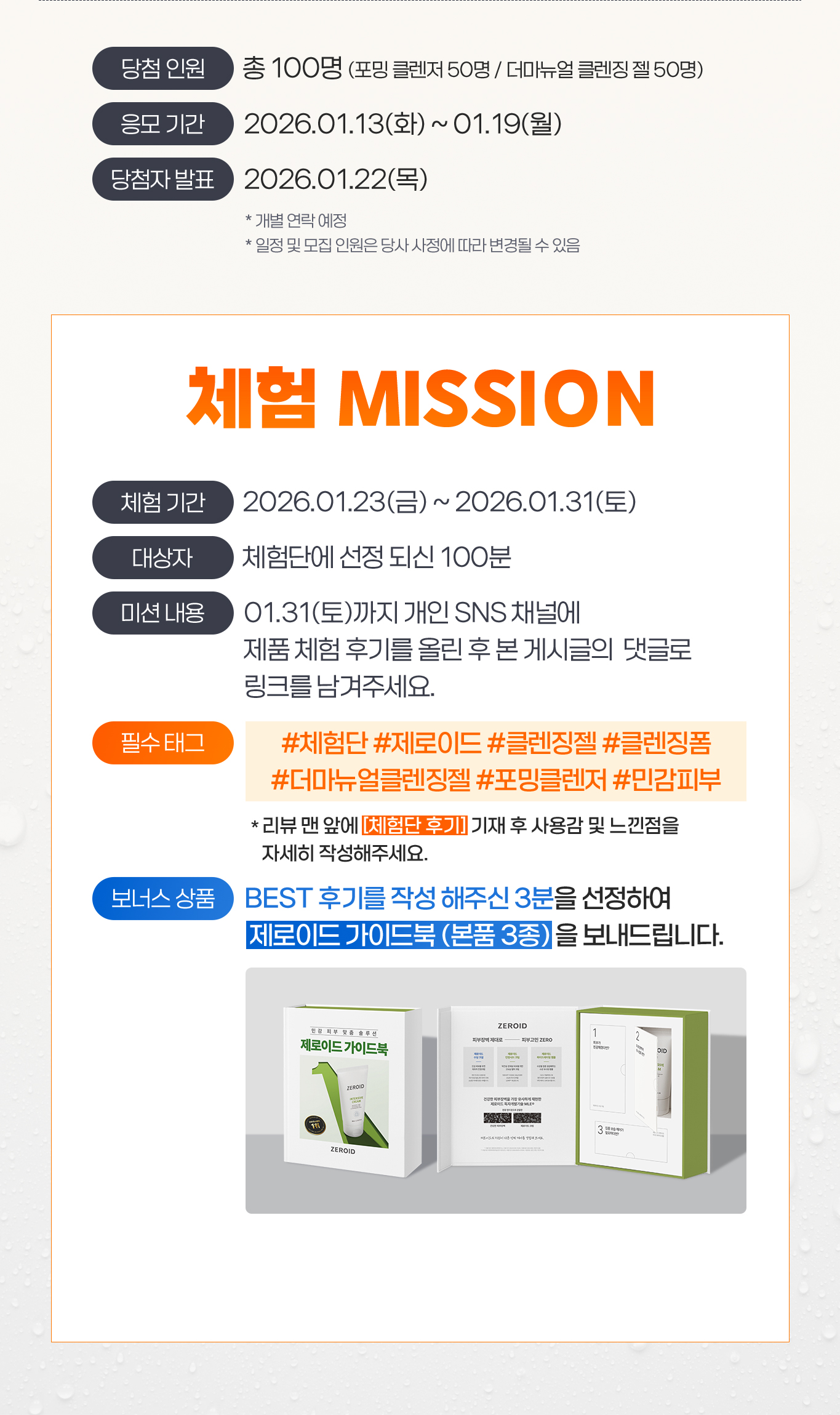체험 MISSION