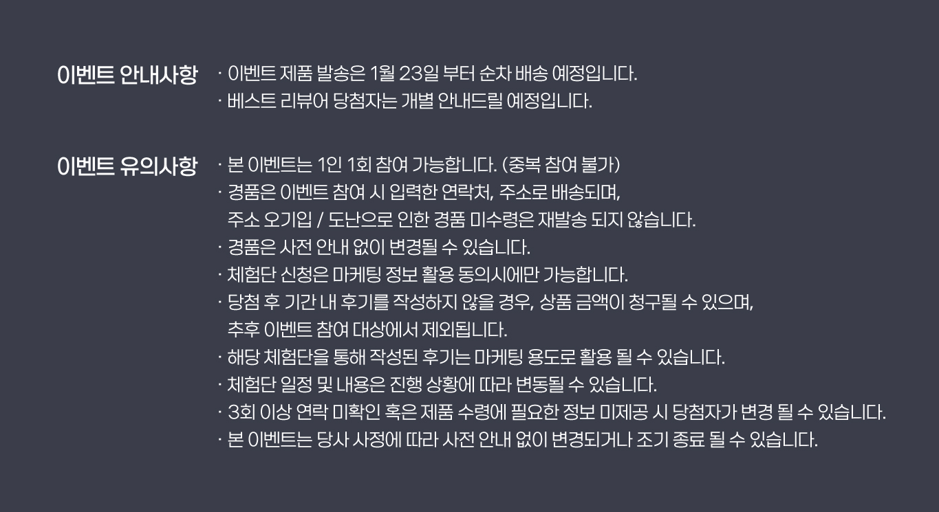 이벤트 유의사항